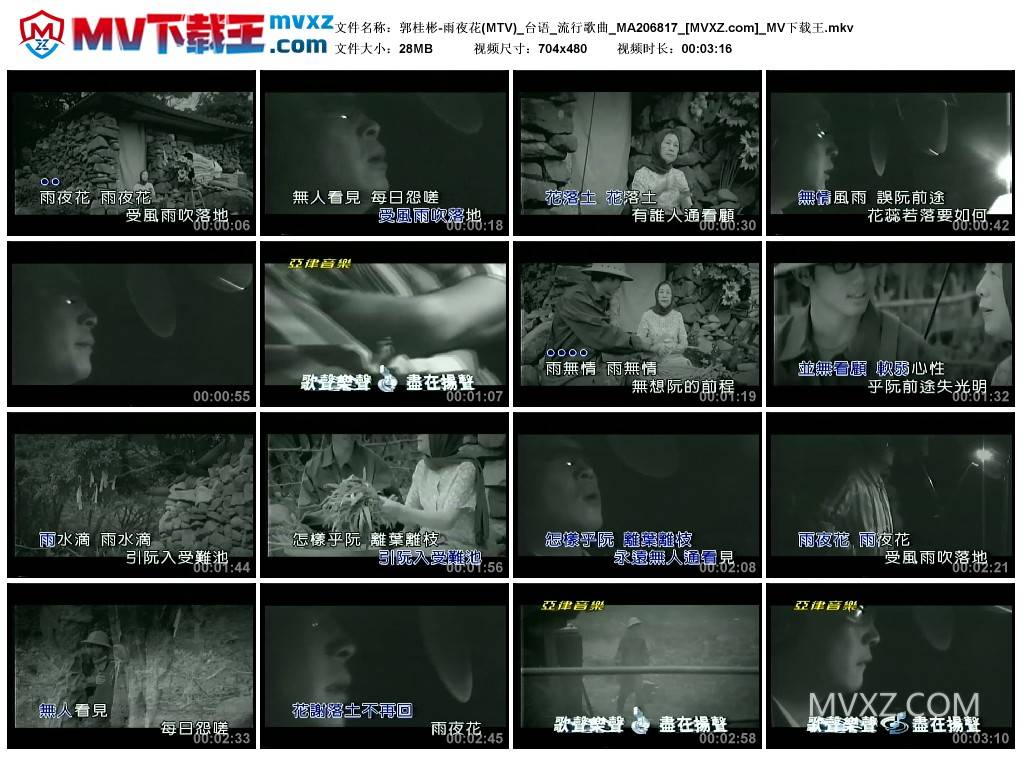 郭桂彬-雨夜花(MTV)_台语_流行歌曲_MA206817